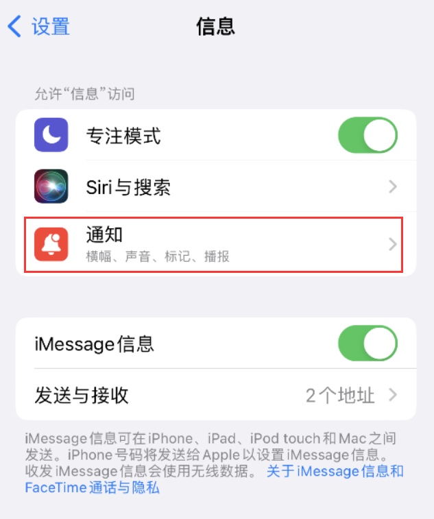 前海街道苹果14维修店分享iPhone 14 机型设置短信重复提醒的方法 