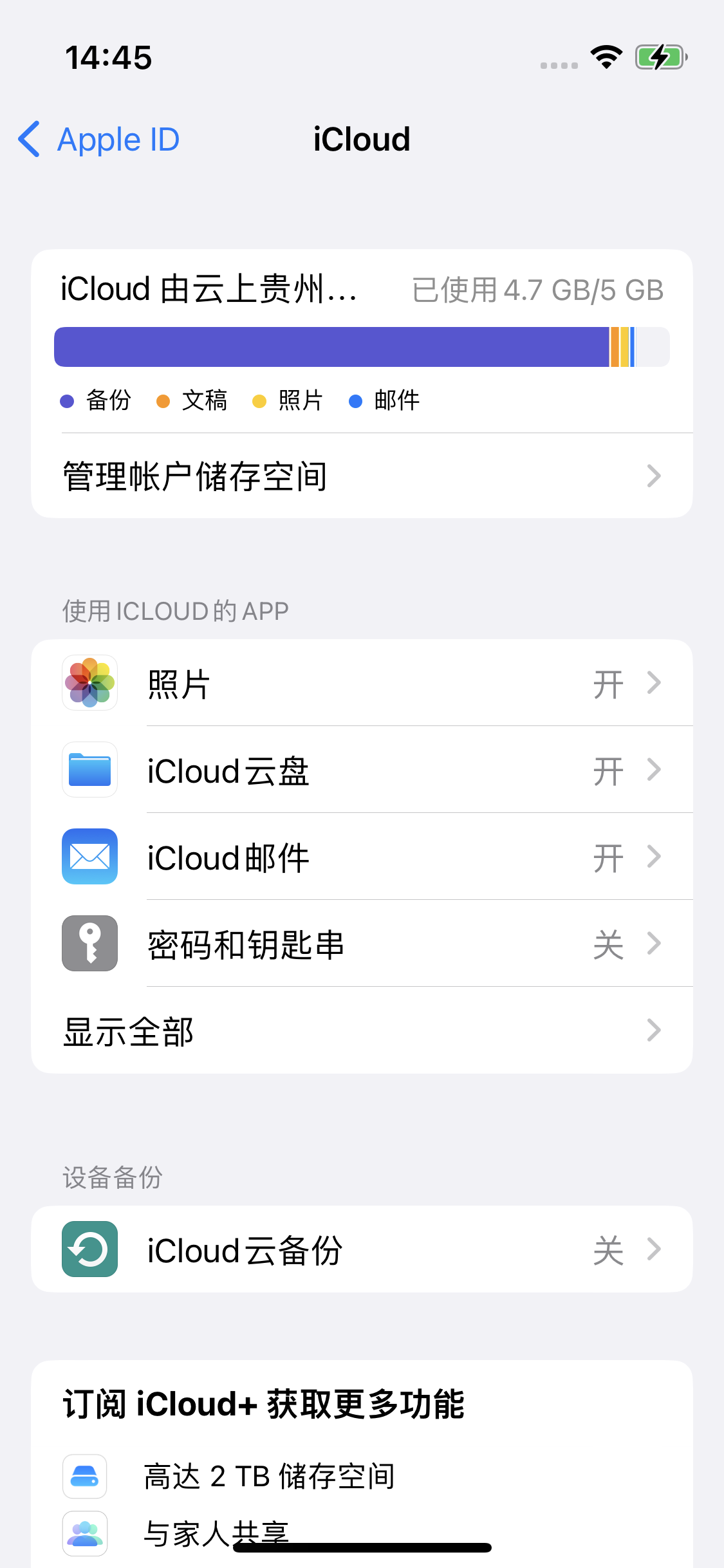 前海街道苹果14维修分享iPhone 14 开启iCloud钥匙串方法 