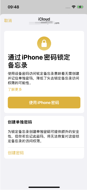 前海街道苹果14维修店分享iPhone 14备忘录加密方法教程 