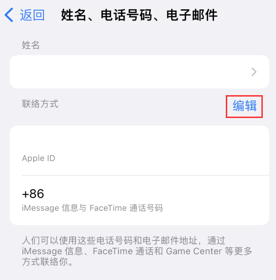 前海街道苹果手机维修点分享iPhone 上更新 Apple ID的方法 