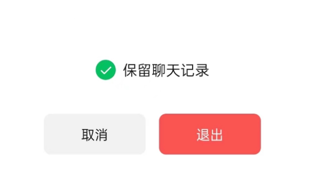 前海街道苹果14维修分享iPhone 14微信退群可以保留聊天记录吗 