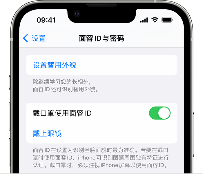 前海街道苹果14维修店分享佩戴口罩时通过面容 ID 解锁 iPhone 14的方法 