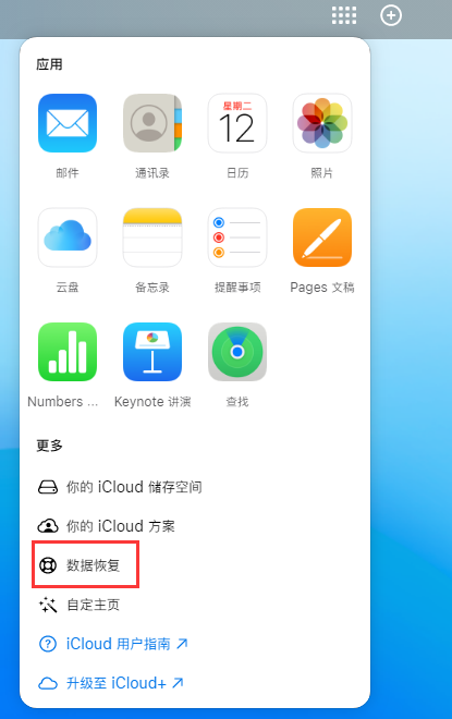 前海街道苹果手机维修分享iPhone 小技巧：通过苹果 iCloud 官网恢复已删除的文件 