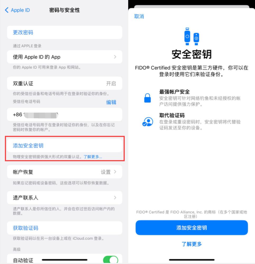 前海街道苹果服务网点分享物理安全密钥有什么用？iOS 16.3新增支持物理安全密钥会更安全吗？ 