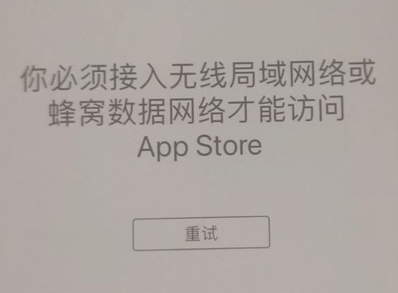 前海街道苹果服务网点分享无法在 iPhone 上打开 App Store 怎么办 