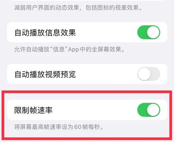 前海街道苹果13维修分享iPhone13 Pro高刷是否可以手动控制 