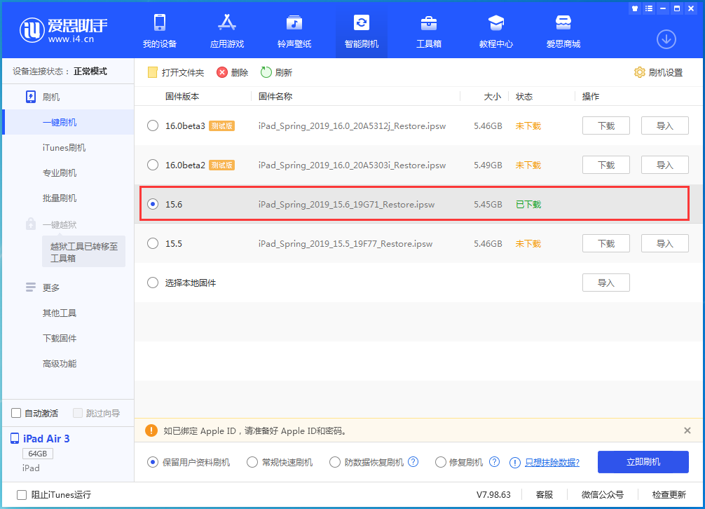 前海街道苹果手机维修分享iOS15.6正式版更新内容及升级方法 