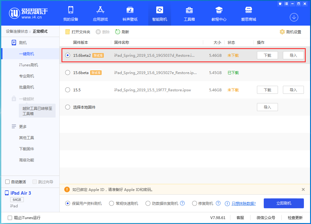 前海街道苹果手机维修分享iOS15.6 Beta 2更新内容及升级方法 