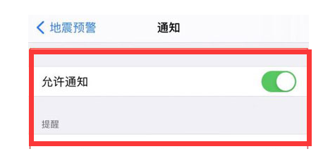 前海街道苹果13维修分享iPhone13如何开启地震预警 