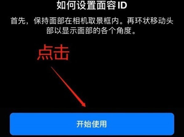 前海街道苹果13维修分享iPhone 13可以录入几个面容ID 