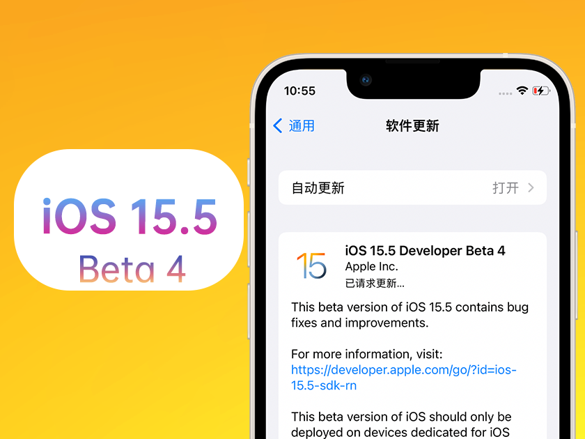 前海街道苹果手机维修分享iOS 15.5 Beta4优缺点汇总 