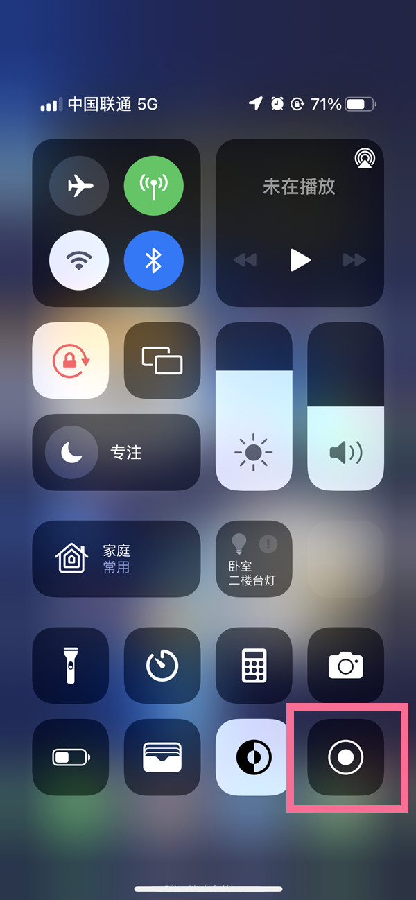 前海街道苹果13维修分享iPhone 13屏幕录制方法教程 