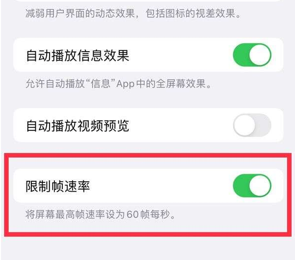 前海街道苹果13维修分享iPhone13 Pro高刷设置方法 