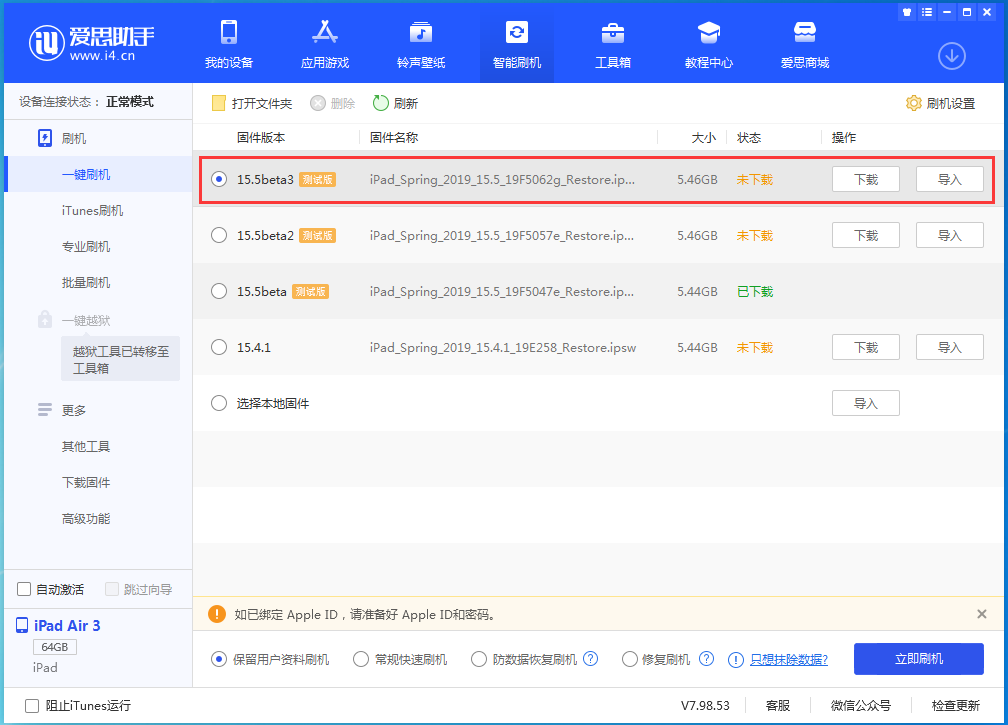 前海街道苹果手机维修分享iOS15.5 Beta 3更新内容及升级方法 