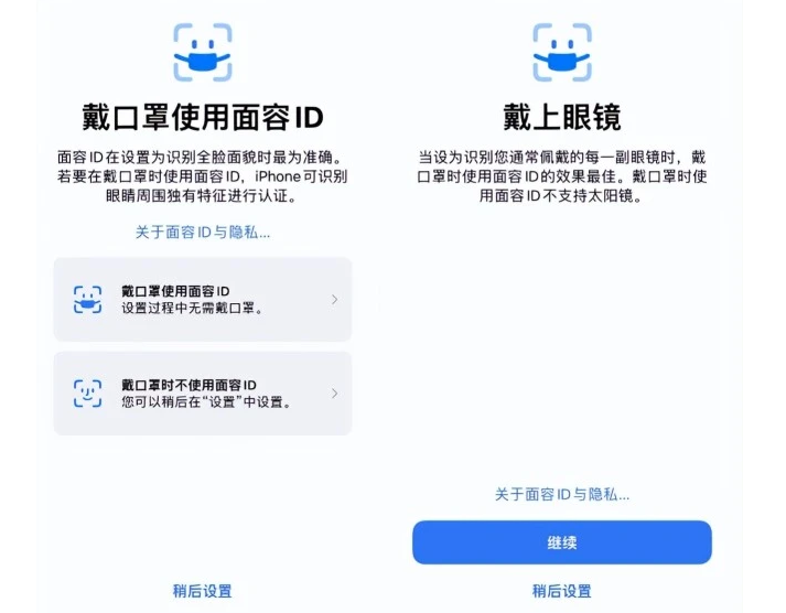 前海街道苹果手机维修分享iOS15.4中的戴口罩使用面容ID好用吗 