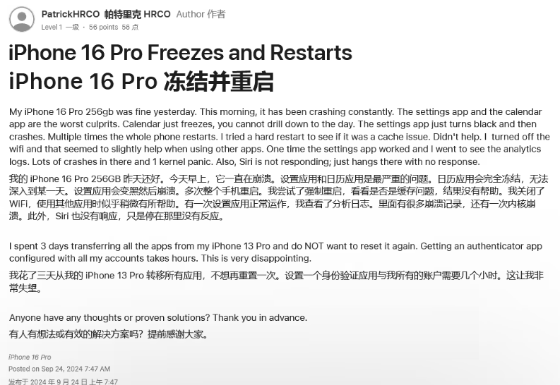 前海街道苹果16维修分享iPhone 16 Pro / Max 用户遇随机卡死 / 重启问题 