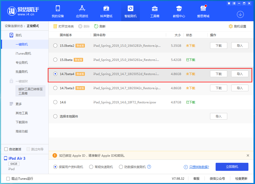 前海街道苹果手机维修分享iOS 14.7 beta 4更新内容及升级方法教程 