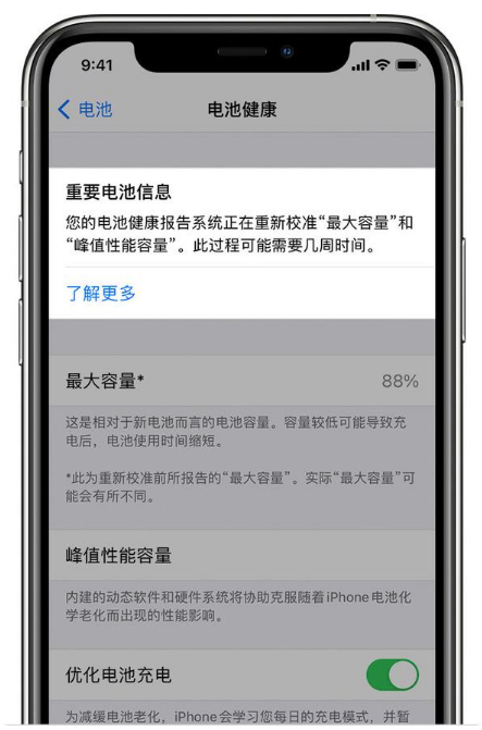 前海街道苹果手机维修分享升级iOS 14.5 Beta 6后如何进行电池校准 