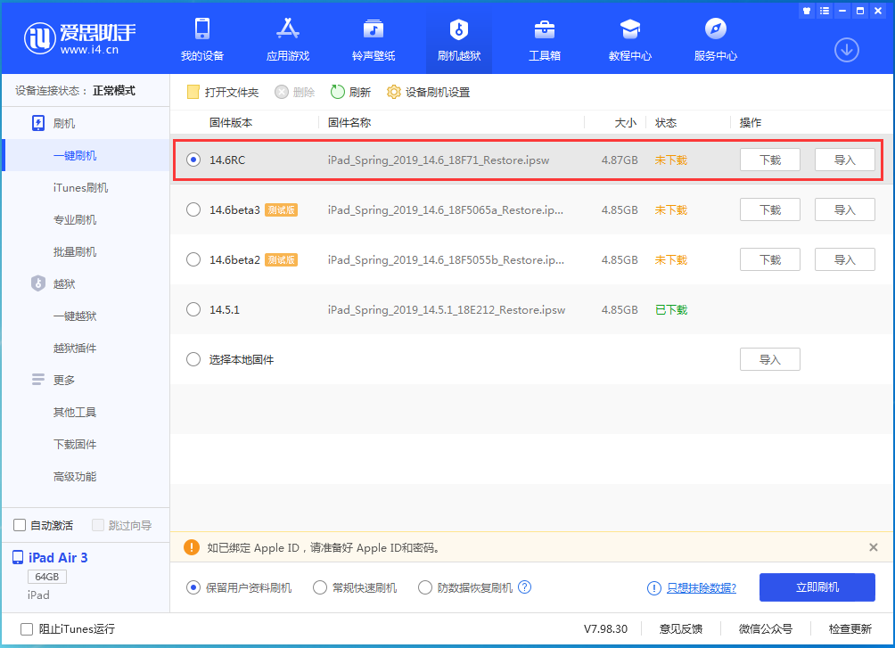 前海街道苹果手机维修分享iOS14.6RC版更新内容及升级方法 