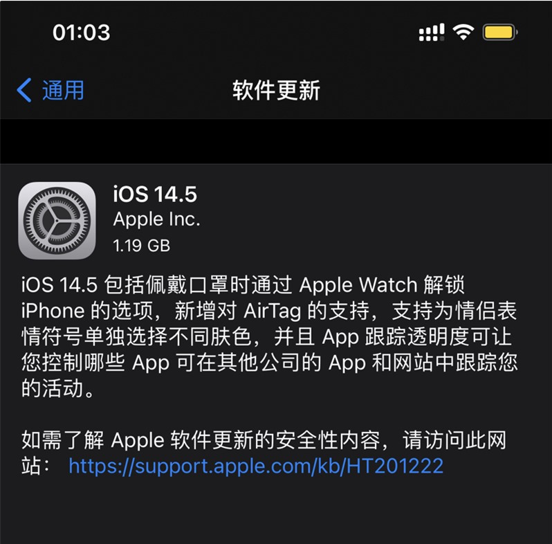 前海街道苹果手机维修分享iOS 14.5 正式版升级内容汇总 