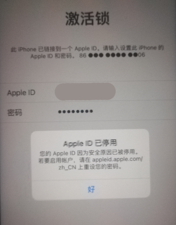 前海街道苹果手机维修分享iPhone 12 出现提示“Apple ID 已停用”怎么办 