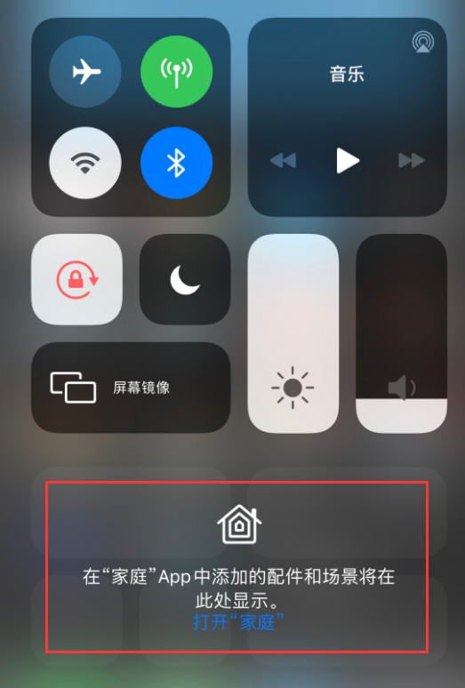 前海街道苹果手机维修分享iOS 14 控制中心“家庭”功能如何移除 