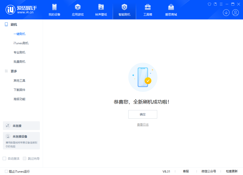 前海街道苹果手机维修分享iOS 18.2正式版升级_iOS 18.2正式版一键刷机教程 