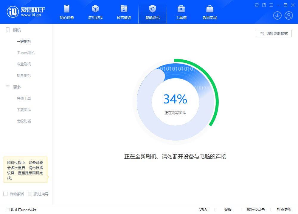 前海街道苹果手机维修分享iOS 18.2RC版升级_iOS 18.2RC版一键刷机教程 